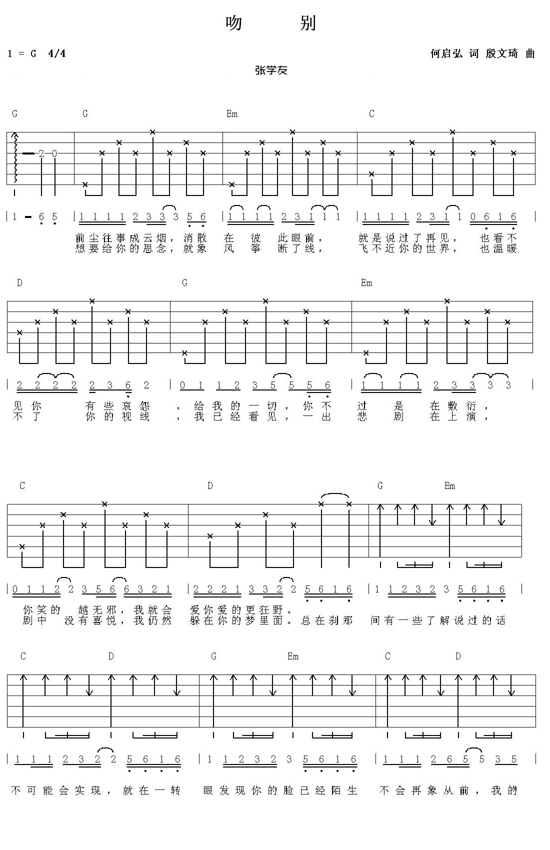 吻别吉他谱,何启弘殷文歌曲,简单指弹教学简谱,网络六线谱图片