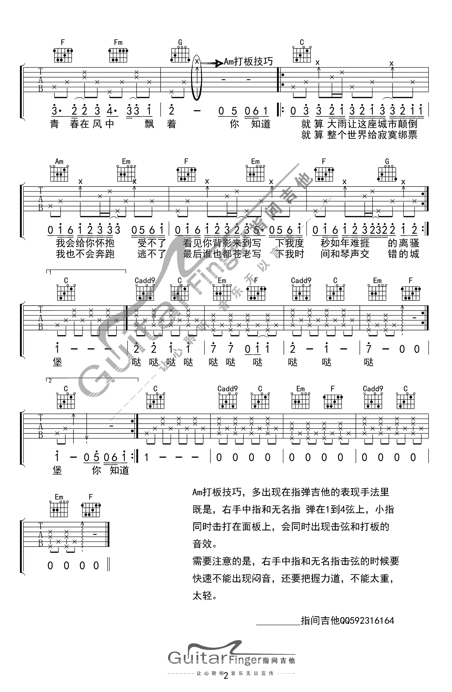 小情歌吉他谱,吴青峰歌曲,简单指弹教学简谱,指间吉他六线谱图片