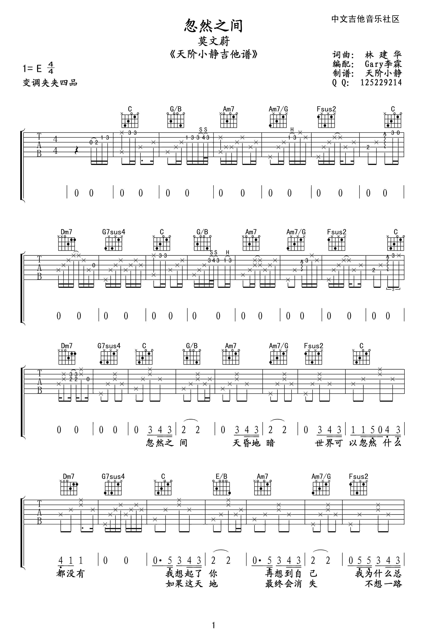 忽然之间吉他谱,郭耀辉林建歌曲,C调简单指弹教学简谱,Gary李霖六线谱图片