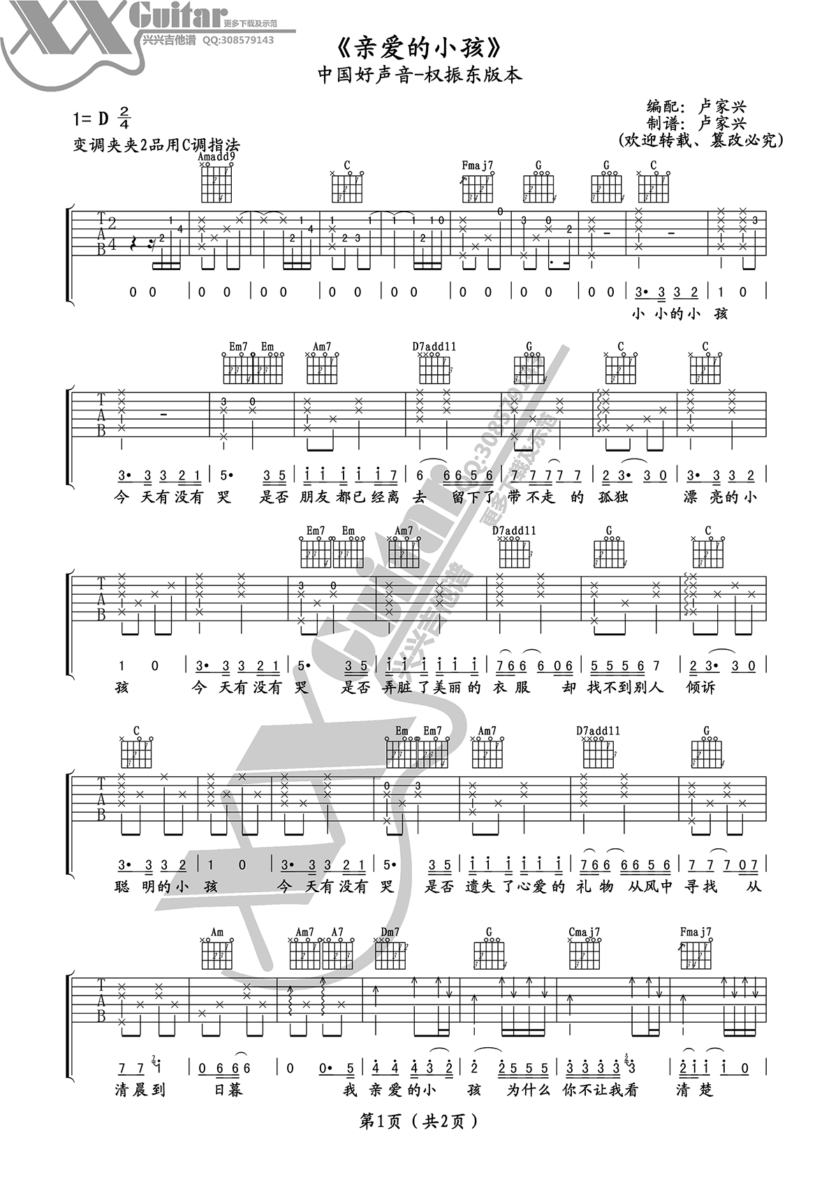 亲爱的小孩吉他谱,杨立德陈复歌曲,C调简单指弹教学简谱,卢家兴六线谱图片