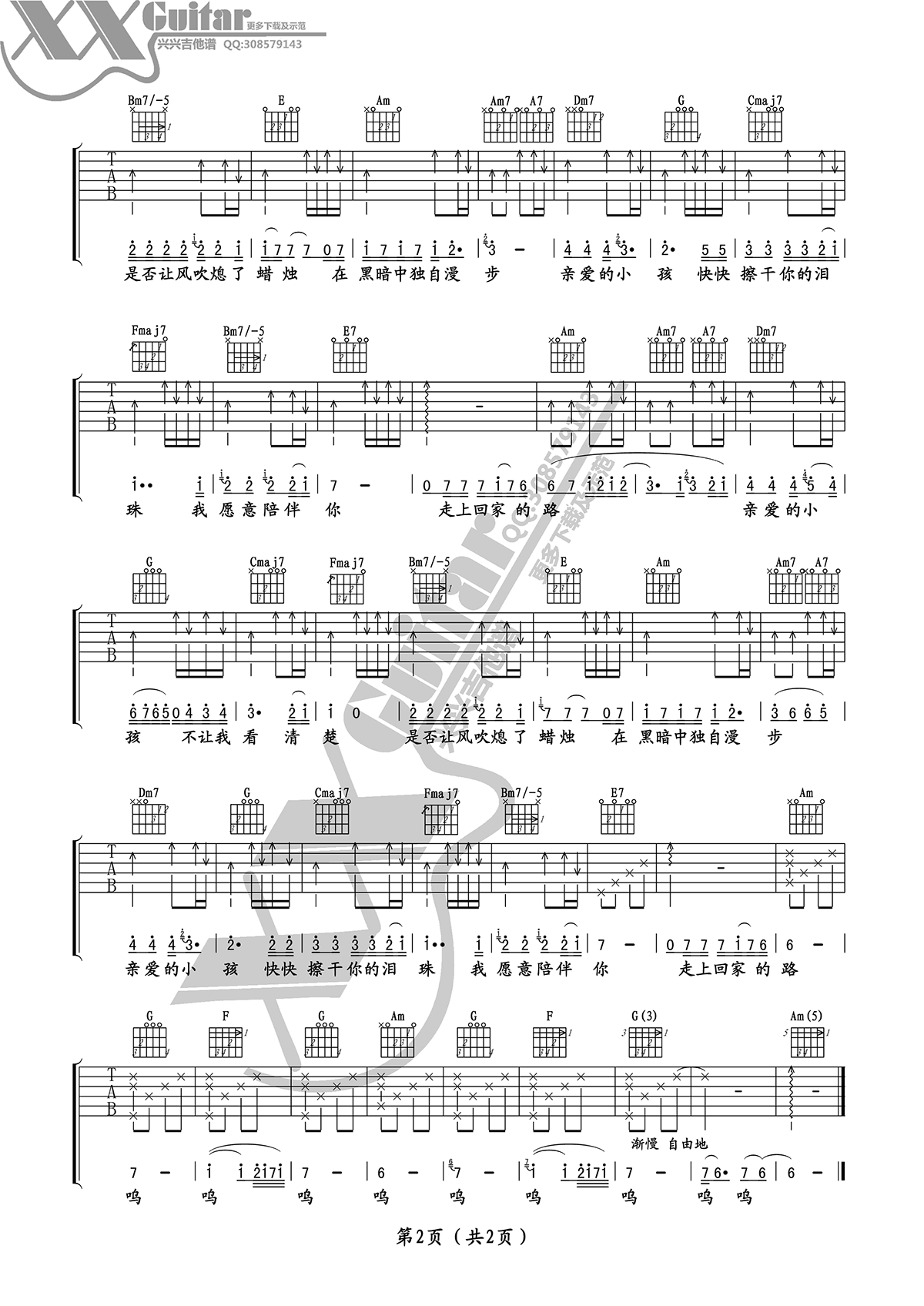 亲爱的小孩吉他谱,杨立德陈复歌曲,C调简单指弹教学简谱,卢家兴六线谱图片