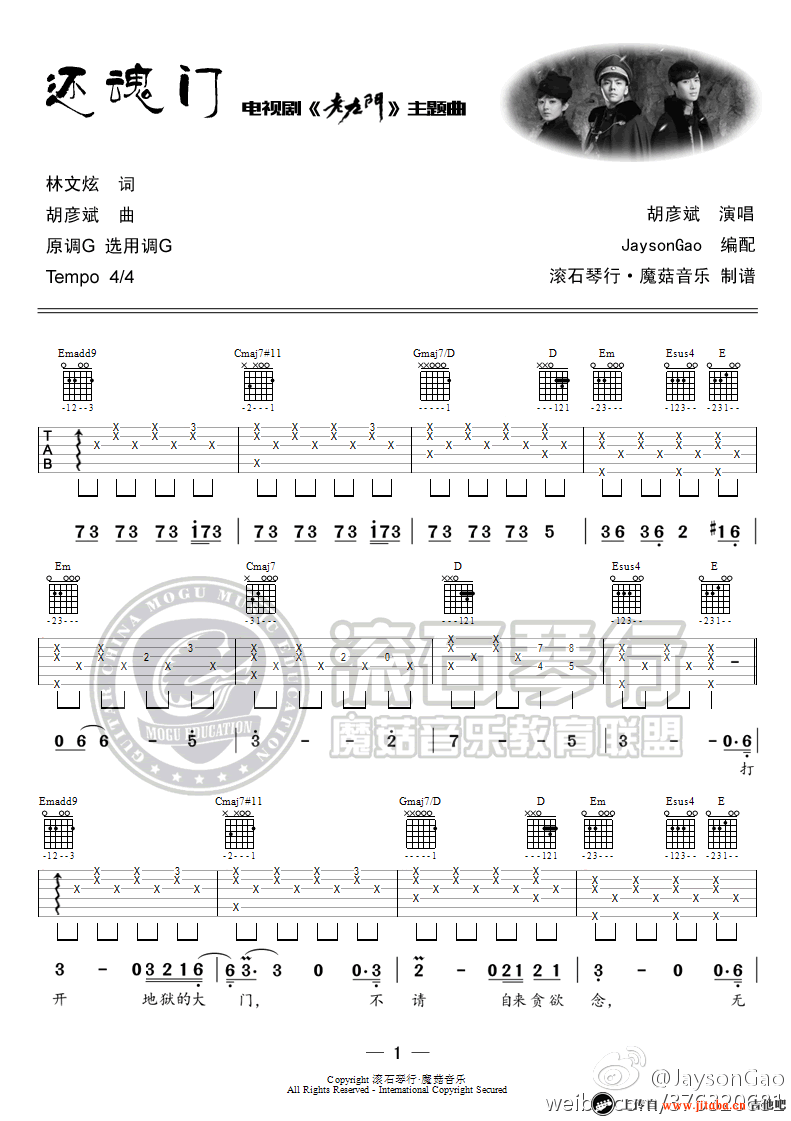 还魂门吉他谱,简单G调原版指弹曲谱,胡彦斌高清六线乐谱