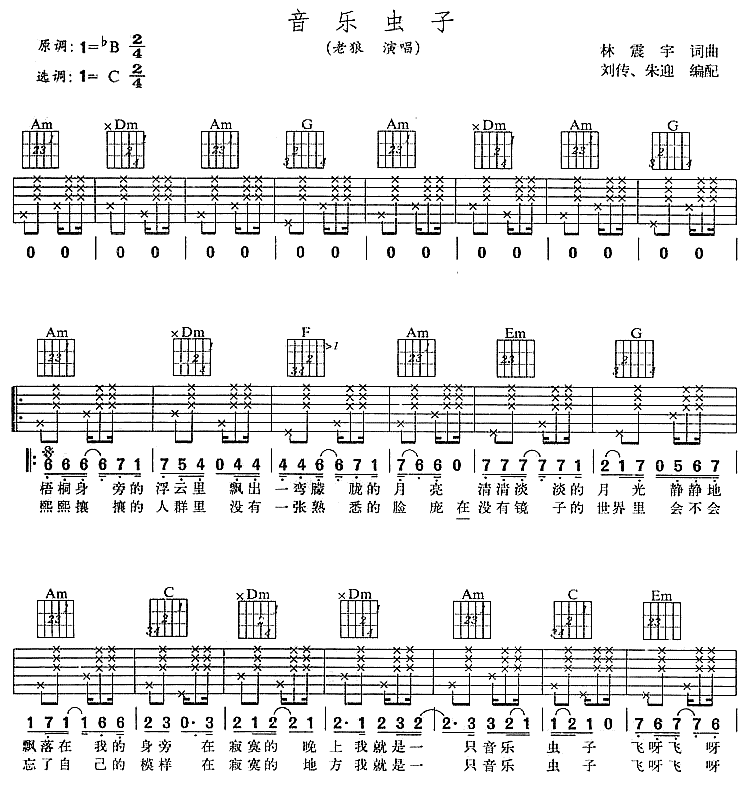 音乐虫子吉他谱,简单版歌曲,C调指弹简谱,新手弹唱六线谱