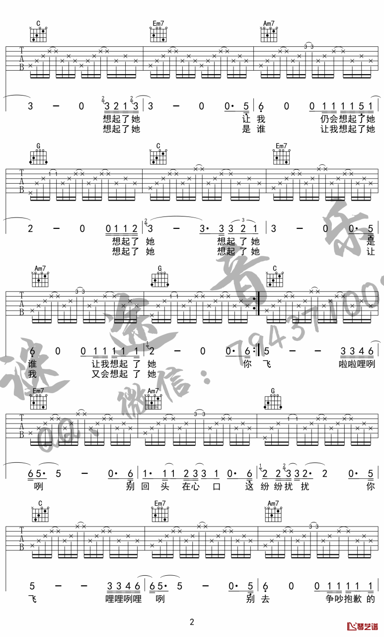 想起了她吉他谱,李志歌曲,C调指弹简谱,新手弹唱高清版