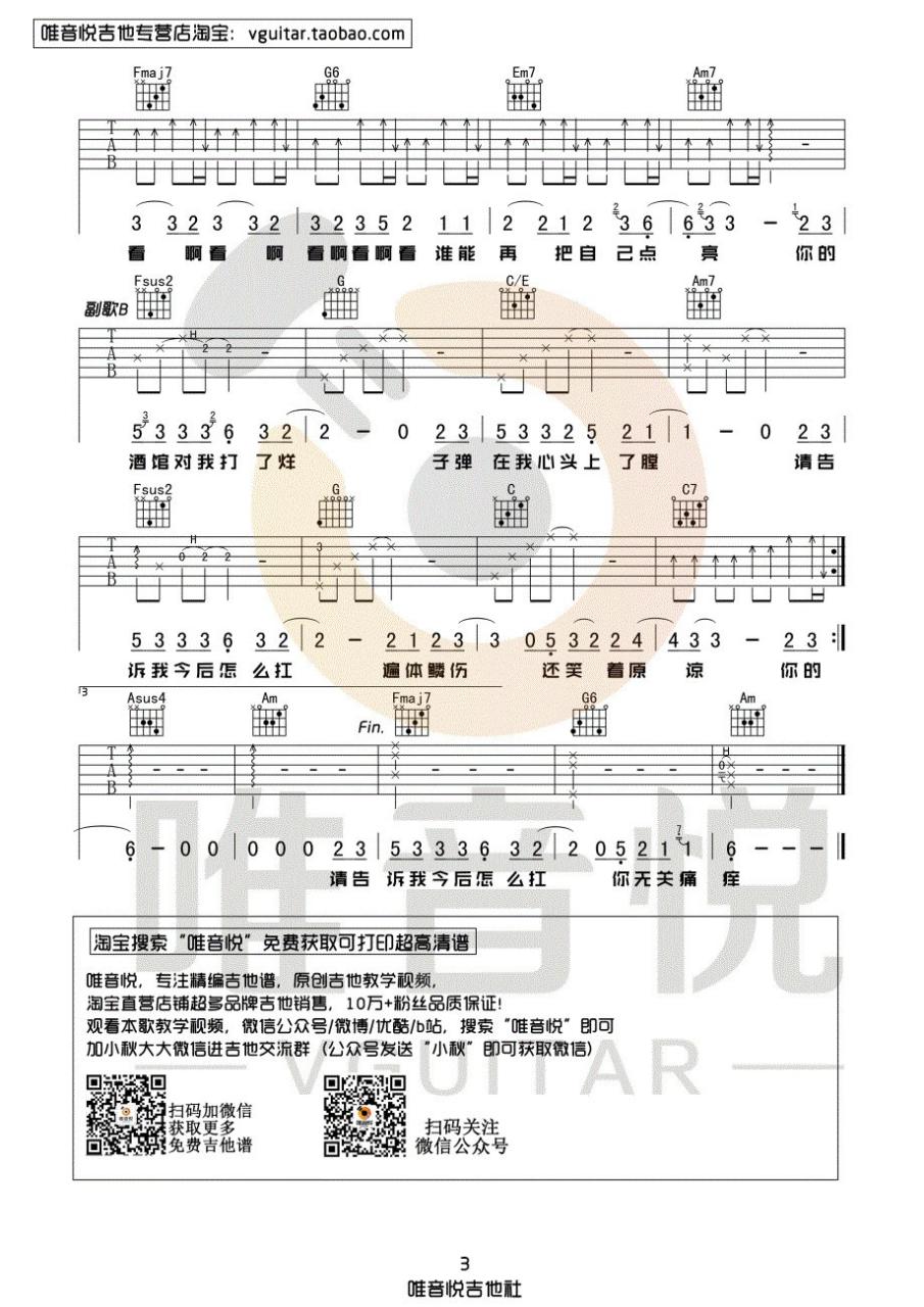 你的酒馆对我打了烊吉他谱,陈雪凝歌曲,C调指弹简谱,新手弹唱附演示