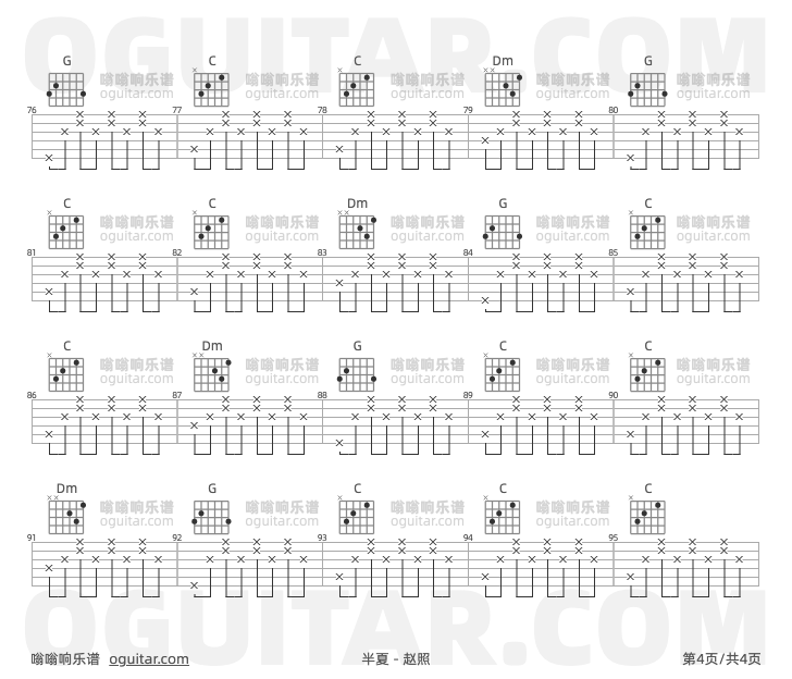 半夏吉他谱,赵照歌曲,C调高清图,4张六线原版简谱