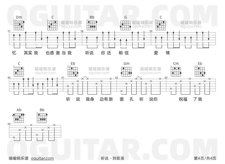 听说吉他谱,刘若英歌曲,C调高清图,4张六线原版简谱