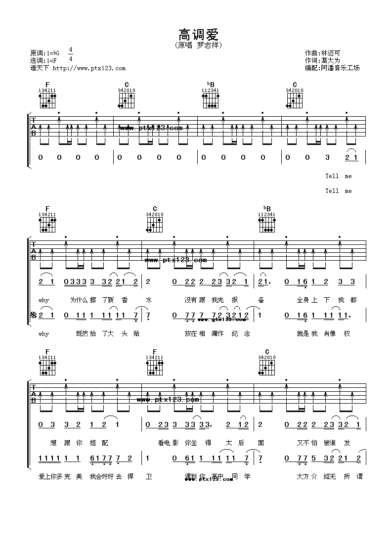 高调爱吉他谱,罗志祥歌曲,F调指弹简谱,新手弹唱扫弦版