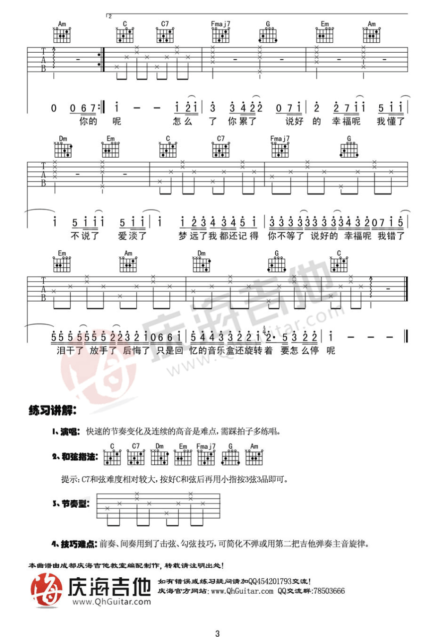 说好的幸福呢吉他谱,周杰伦歌曲,C调指弹简谱,新手弹唱六线谱