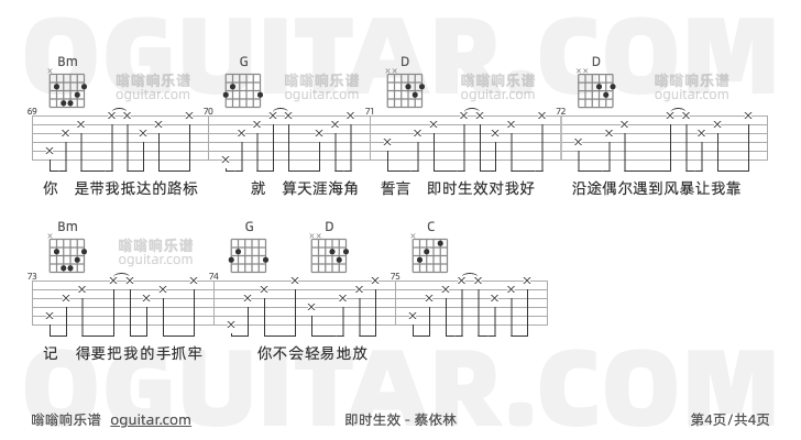 即时生效吉他谱,蔡依林歌曲,C调高清图,4张六线原版简谱