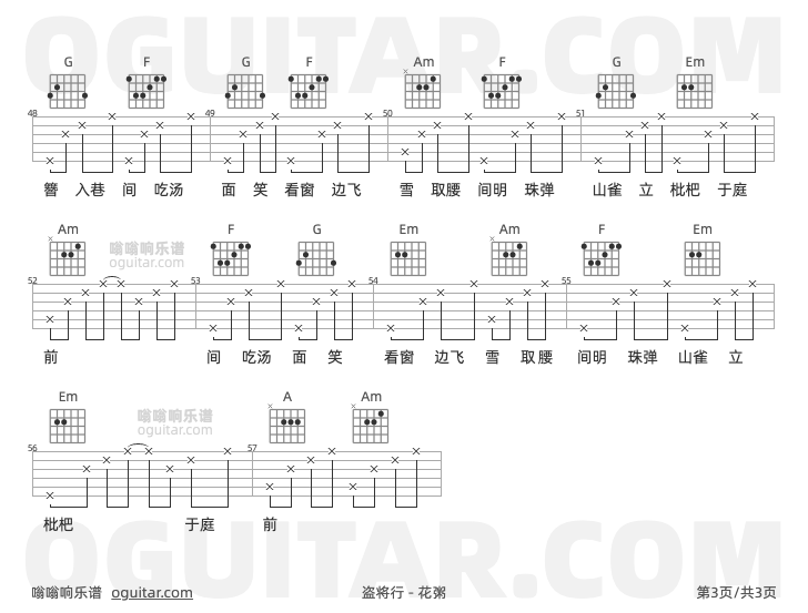 盗将行吉他谱,花粥歌曲,C调高清图,3张六线原版简谱