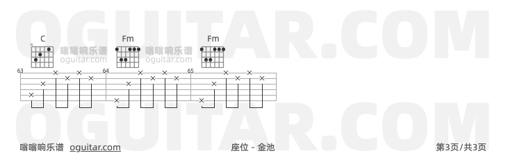 座位吉他谱,金池歌曲,C调高清图,3张六线原版简谱