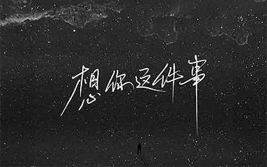 想你这件事吉他谱,简单G调原版指弹曲谱,许佳豪高清六线乐谱