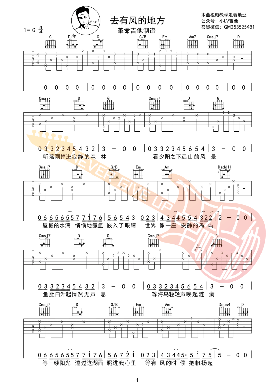 去有风的地方吉他谱,简单G调原版指弹曲谱,郁可唯高清六线乐谱
