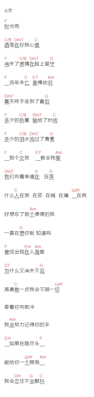 夏至未至吉他谱,简单原版指弹曲谱,胡夏高清六线乐谱