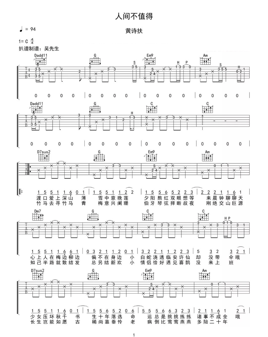 人间不值得吉他谱,简单C调原版指弹曲谱,黄诗扶高清六线乐谱