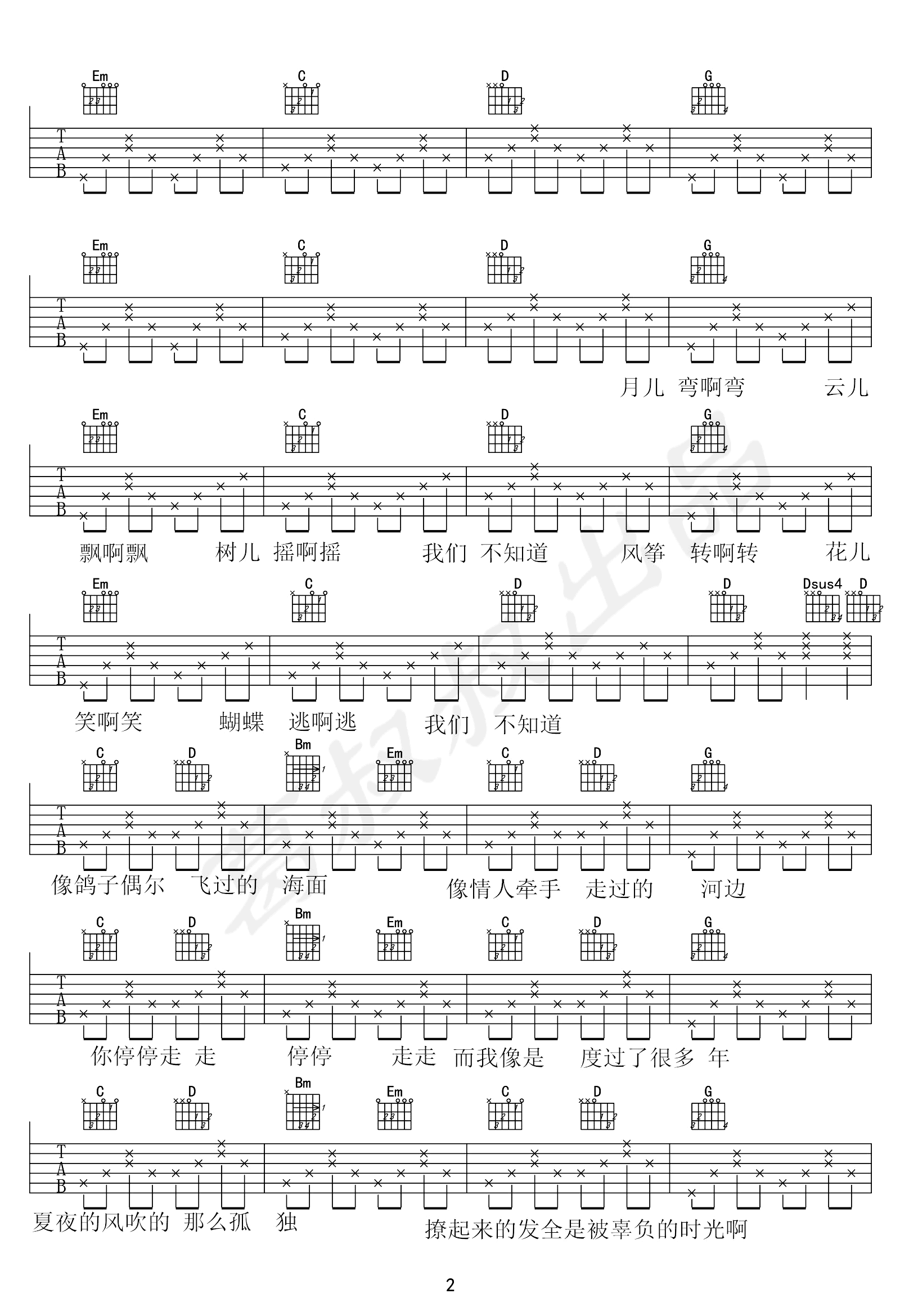 张尧我们不知道吉他谱,简单G调原版指弹曲谱,张尧高清六线乐谱