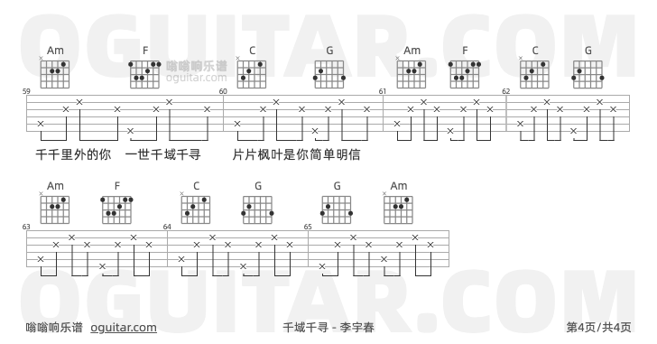 千域千寻吉他谱,李宇春歌曲,C调高清图,4张六线原版简谱