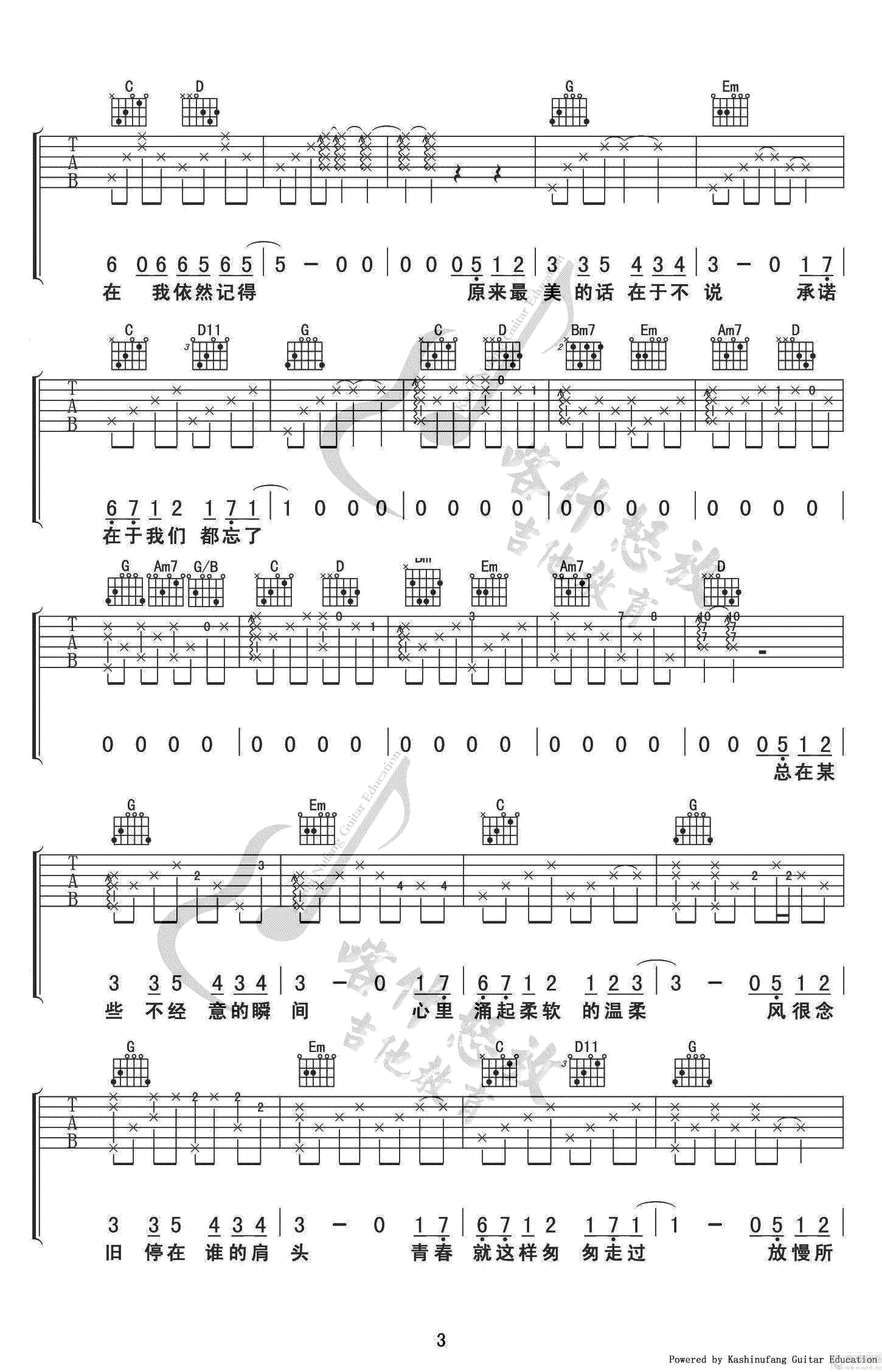 牛奶咖啡忘了牵手吉他谱,简单A调原版指弹曲谱,牛奶咖啡高清六线乐谱