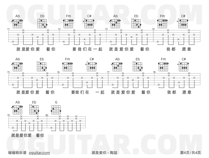 就是爱你吉他谱,陶喆歌曲,G调高清图,4张六线原版简谱