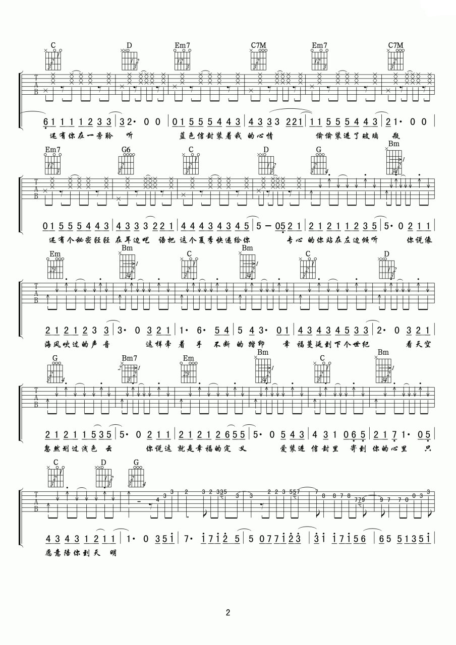 夏恋海边吉他谱,星弟歌曲,G调指弹简谱,新手弹唱附前奏