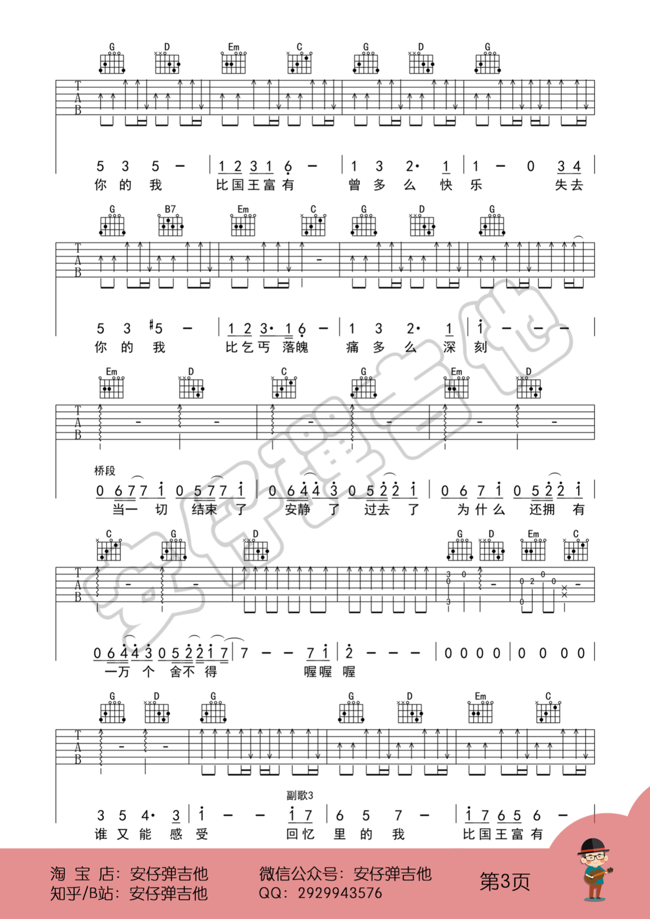 国王与乞丐吉他谱,华晨宇歌曲,简单指弹教学简谱,G调指法版吉他弹唱六线谱 