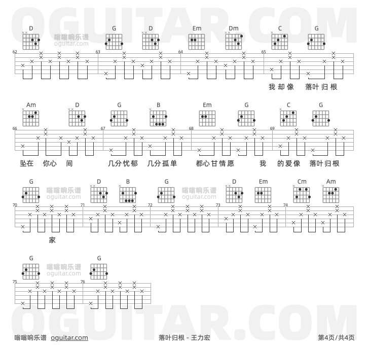 落叶归根吉他谱,王力宏歌曲,G调高清图,4张六线原版简谱