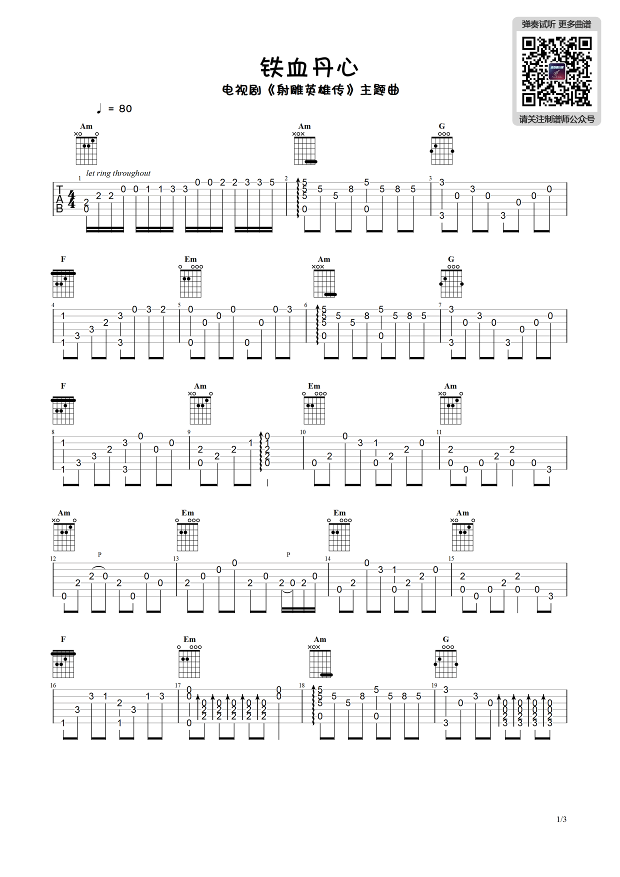 铁血丹心吉他谱,简单原版弹唱曲谱,高清六线谱教学
