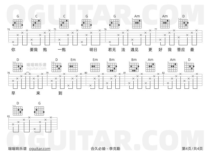 合久必婚吉他谱,李克勤歌曲,G调高清图,4张六线原版简谱