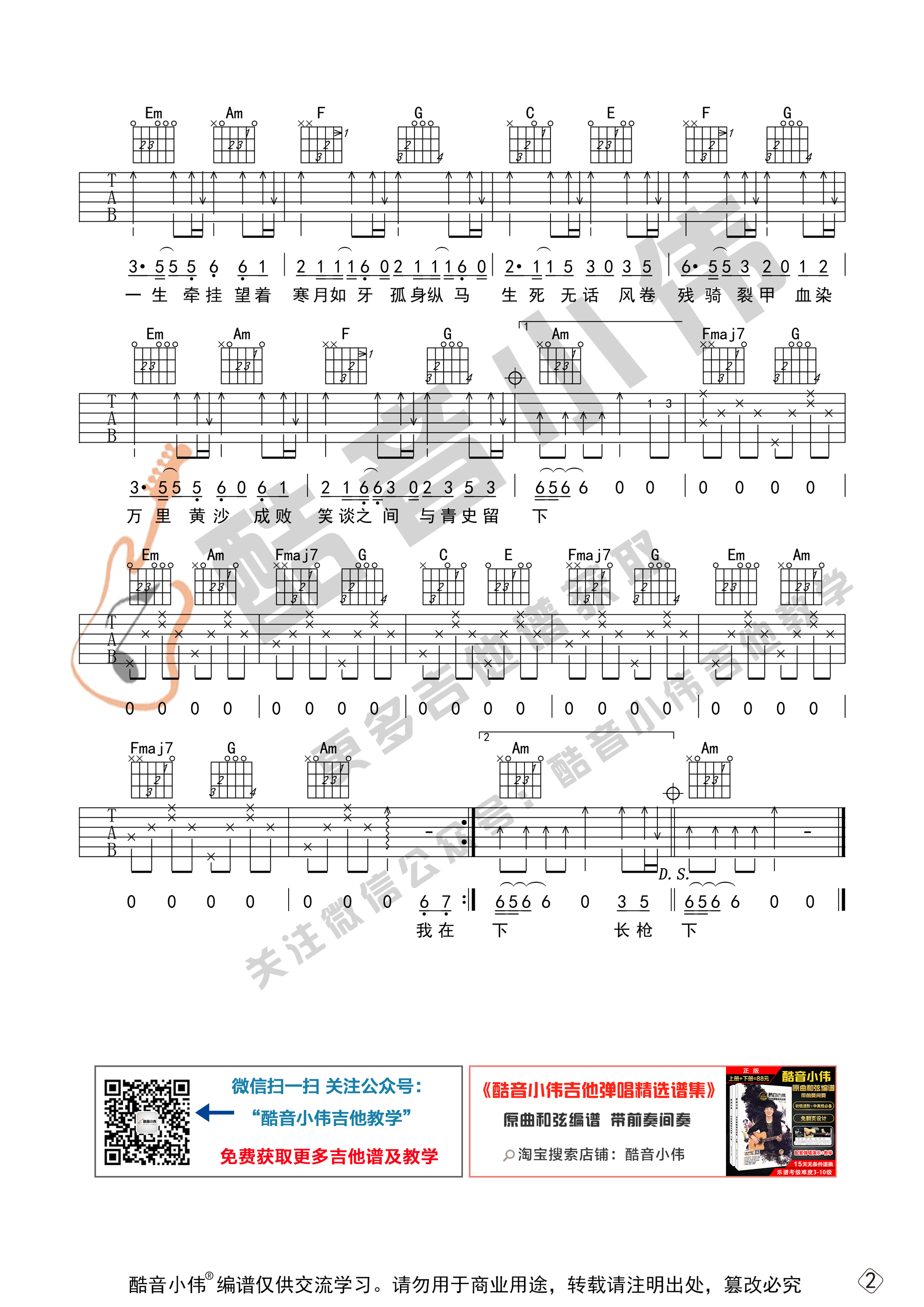 踏山河吉他谱,简单C调原版指弹曲谱,是七叔呢高清六线谱图片