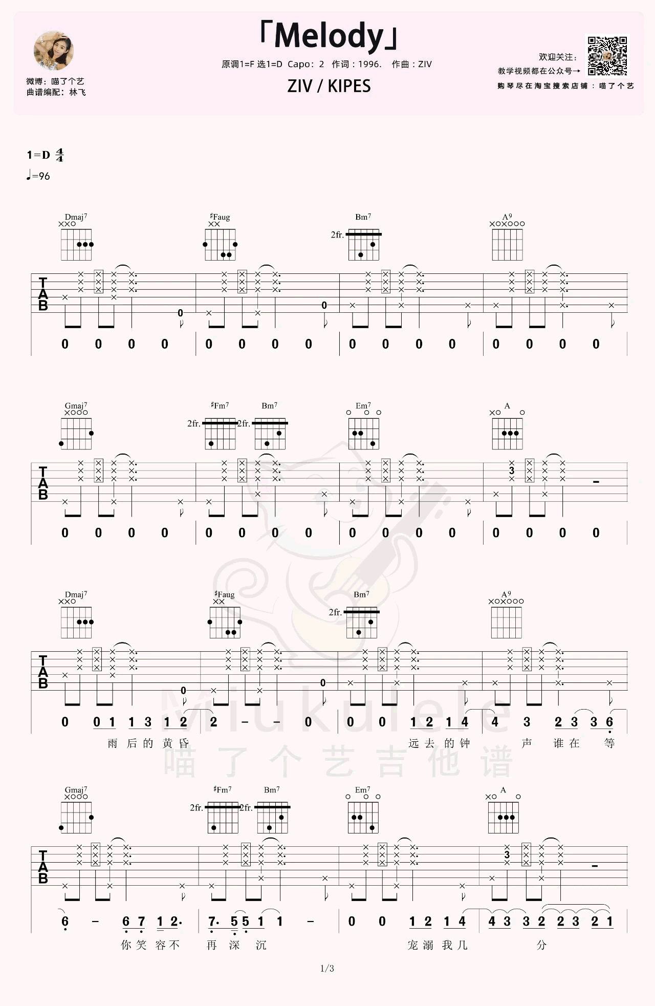 Melody吉他谱,原版ZIV歌曲,简单D调指弹曲谱,高清六线乐谱