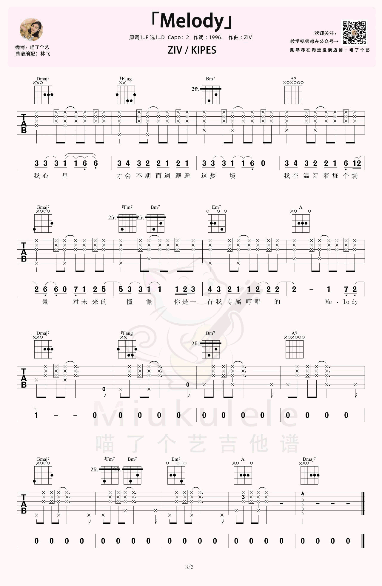 Melody吉他谱,原版ZIV歌曲,简单D调指弹曲谱,高清六线乐谱