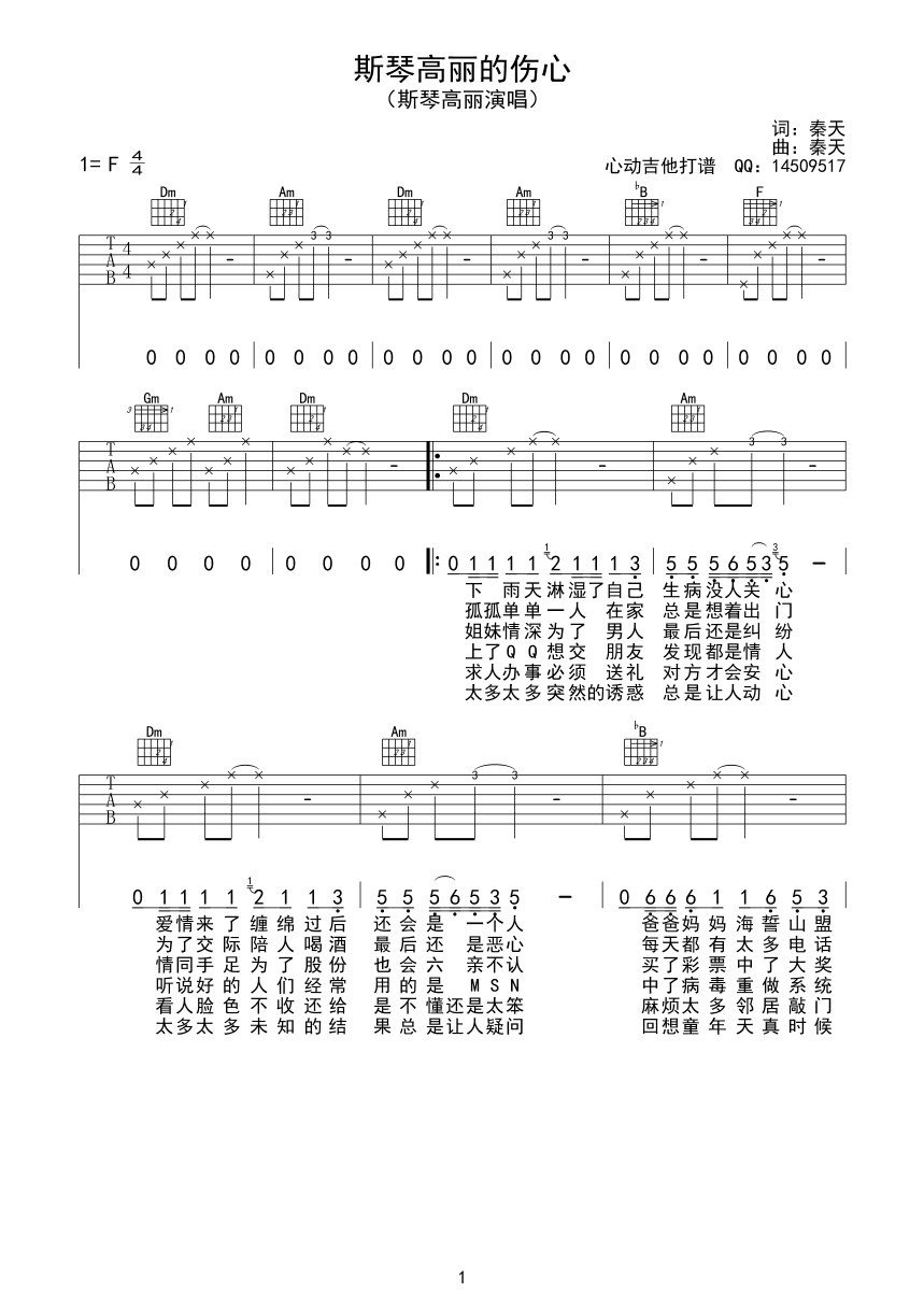 斯琴高丽的伤心吉他谱,斯琴高丽歌曲,F调指弹简谱,新手弹唱