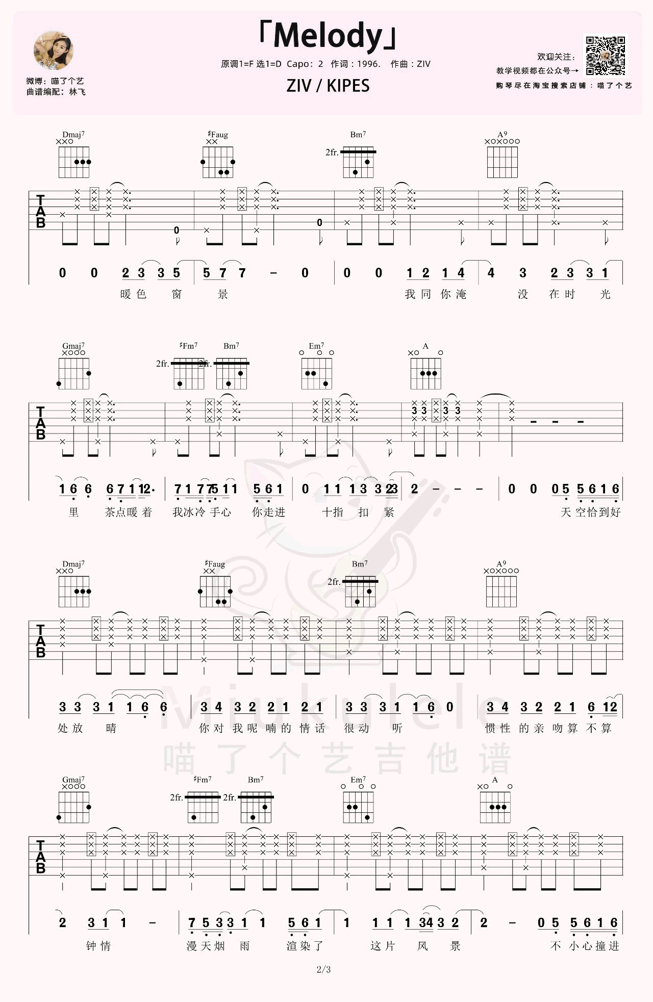 Melody吉他谱,原版ZIV歌曲,简单D调指弹曲谱,高清六线乐谱