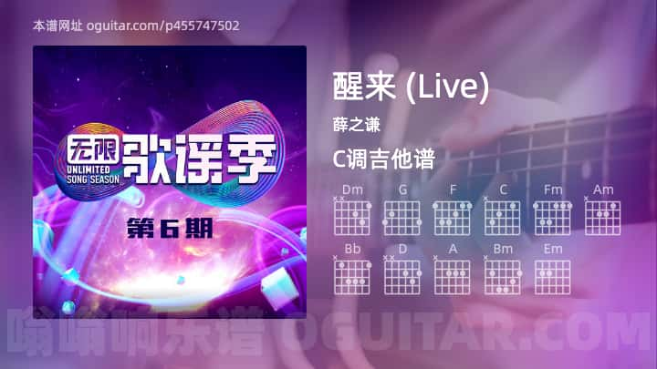 醒来吉他谱,薛之谦歌曲,C调指弹简谱,3张教学六线谱【Live版】