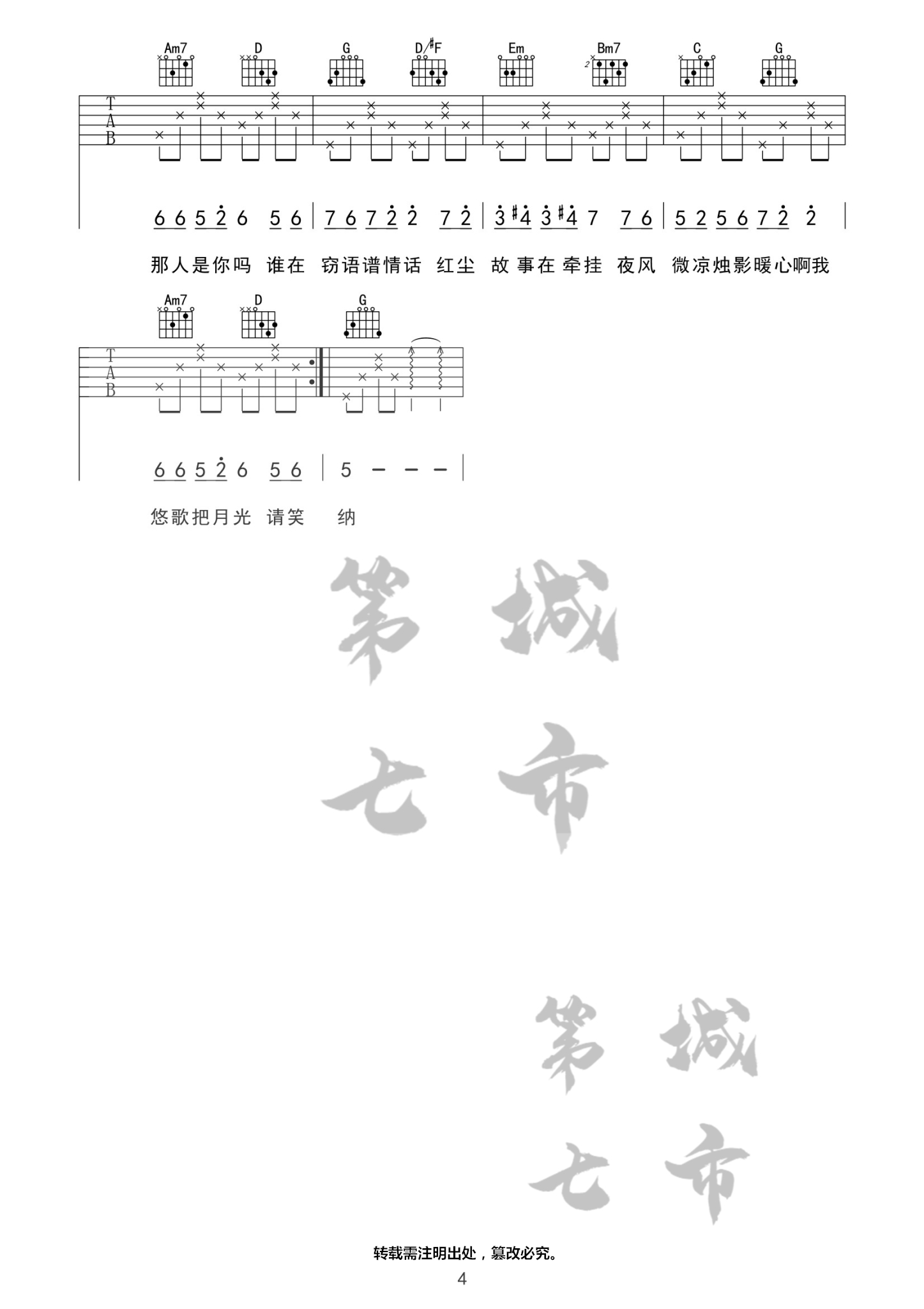 笑纳吉他谱,简单G调原版弹唱曲谱,花僮高清六线谱教学