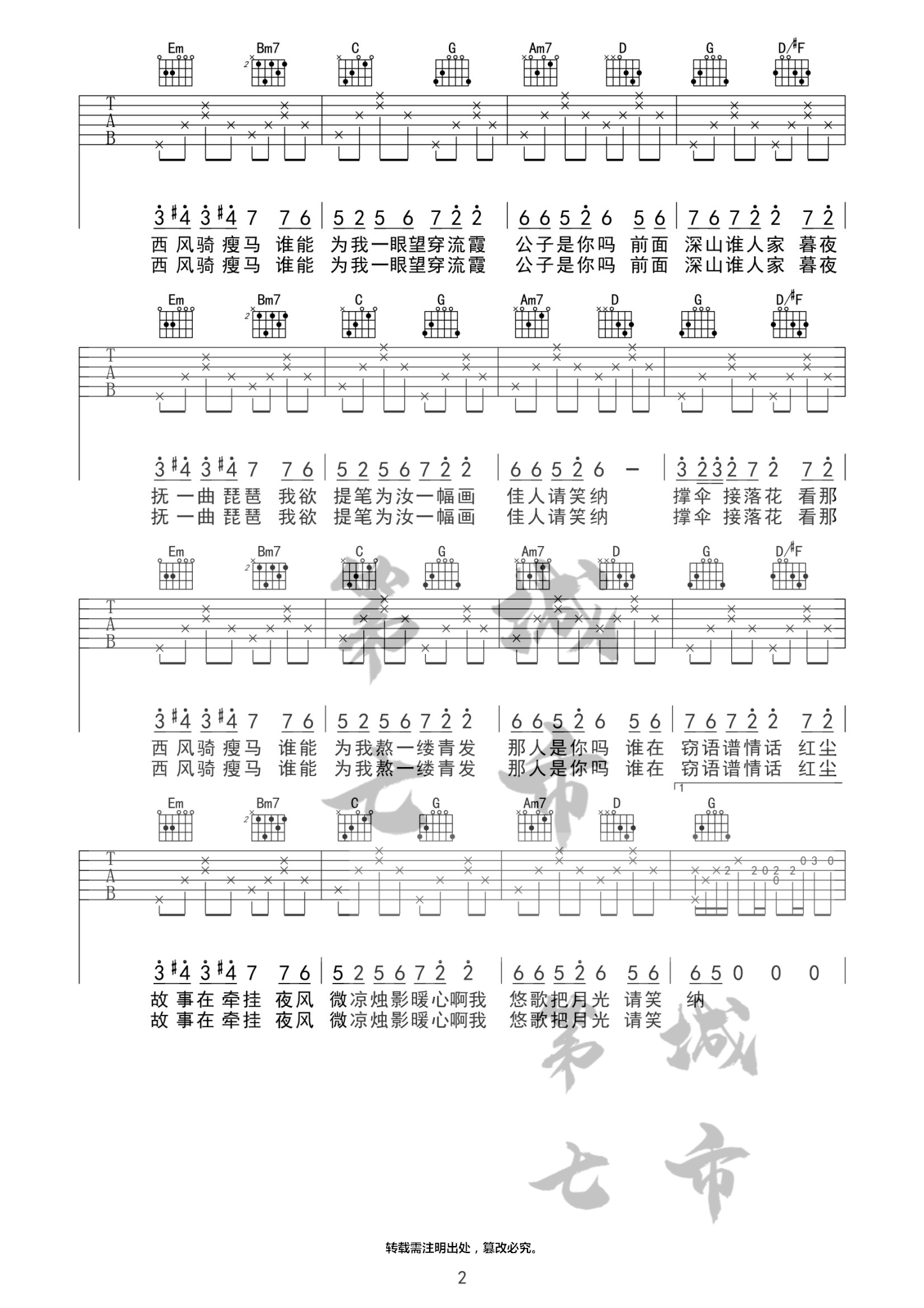 笑纳吉他谱,简单G调原版弹唱曲谱,花僮高清六线谱教学