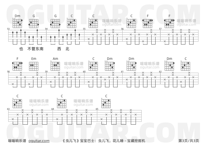 虫儿飞》宝宝巴士吉他谱,宝藏挖掘机歌曲,C调指弹简谱,3张教学六线谱