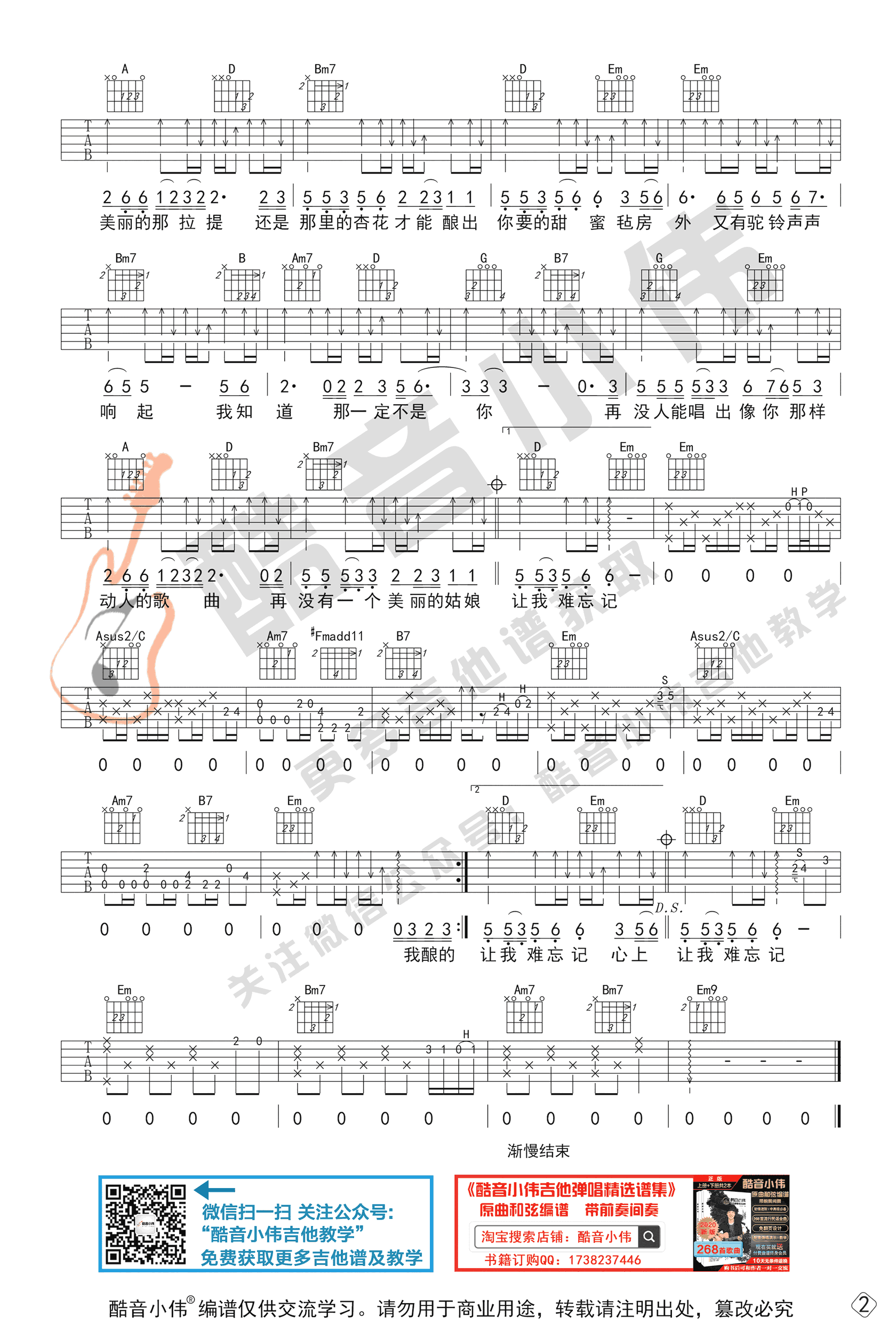 可可托海的牧羊人吉他谱,原版王琪歌曲,简单G调指弹曲谱,高清六线乐谱教学