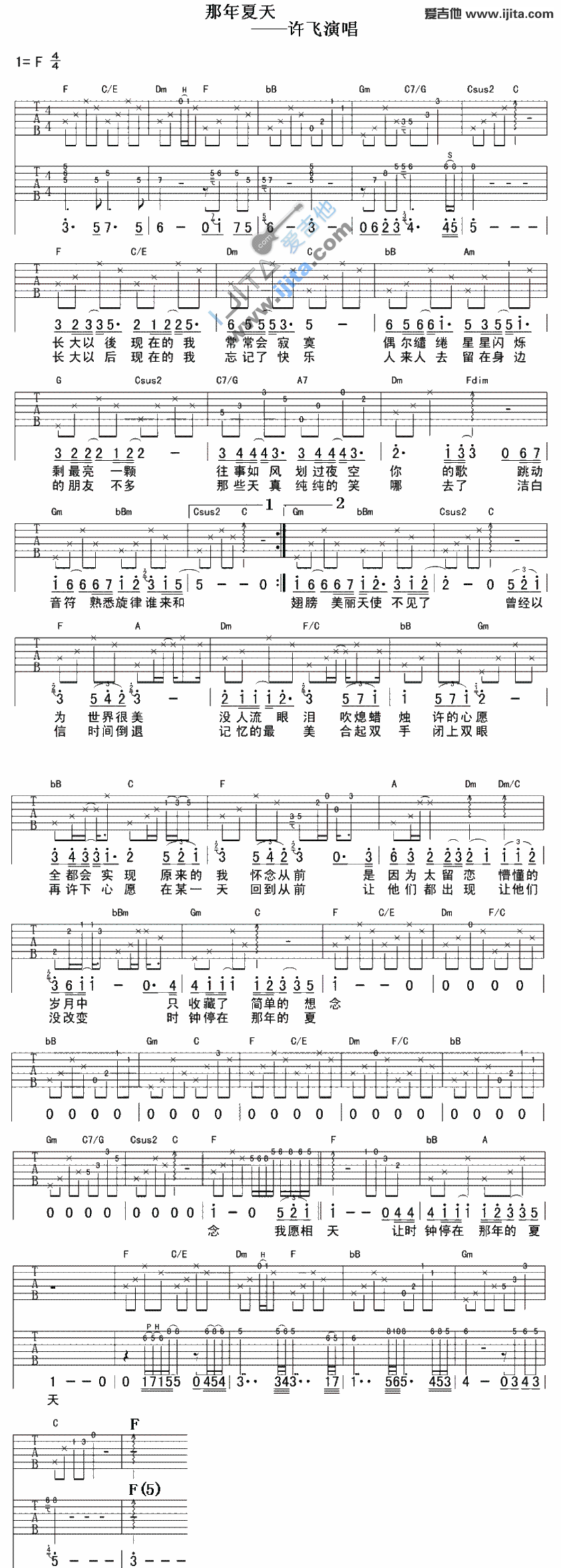 那年夏天吉他谱,简单C调原版指弹曲谱,许飞高清流行弹唱六线乐谱