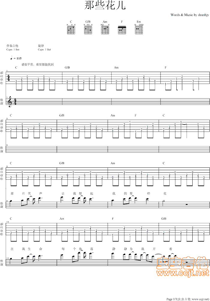 那些花儿吉他谱,简单C调原版指弹曲谱,朴树高清民谣修正版六线乐谱