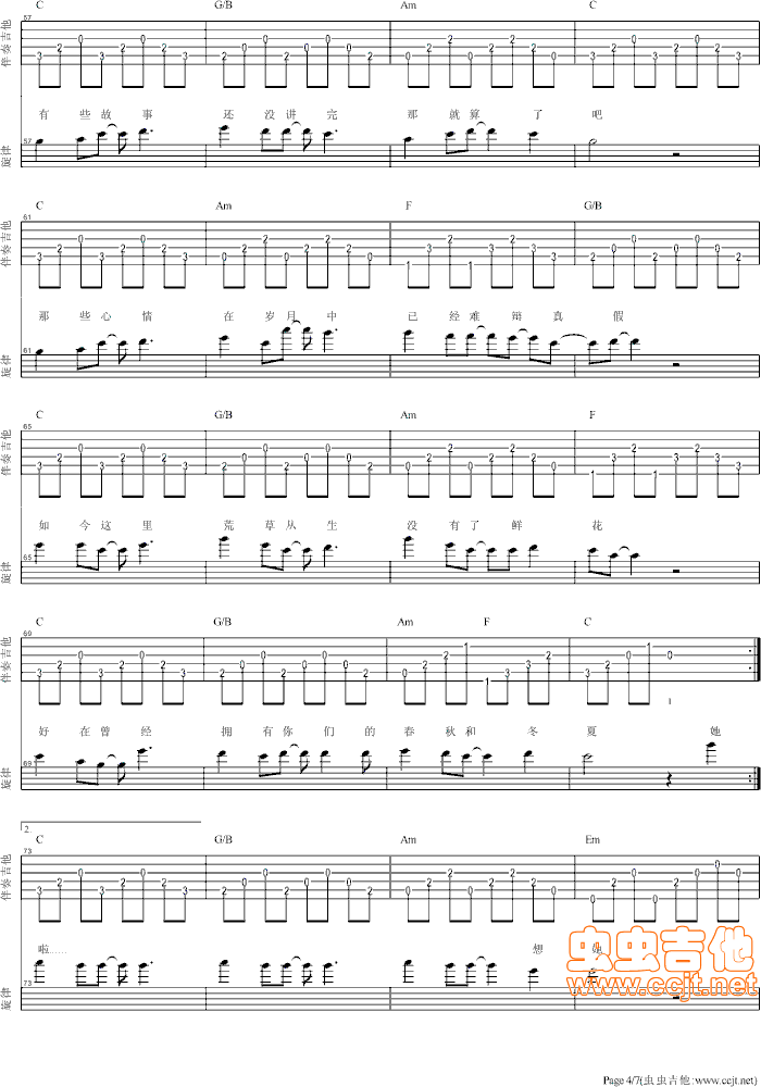 那些花儿吉他谱,简单C调原版指弹曲谱,朴树高清民谣修正版六线乐谱