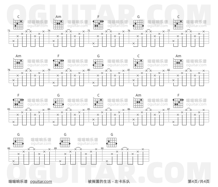 被搁置的生活吉他谱,左卡乐队歌曲,C调指弹简谱,4张教学六线谱