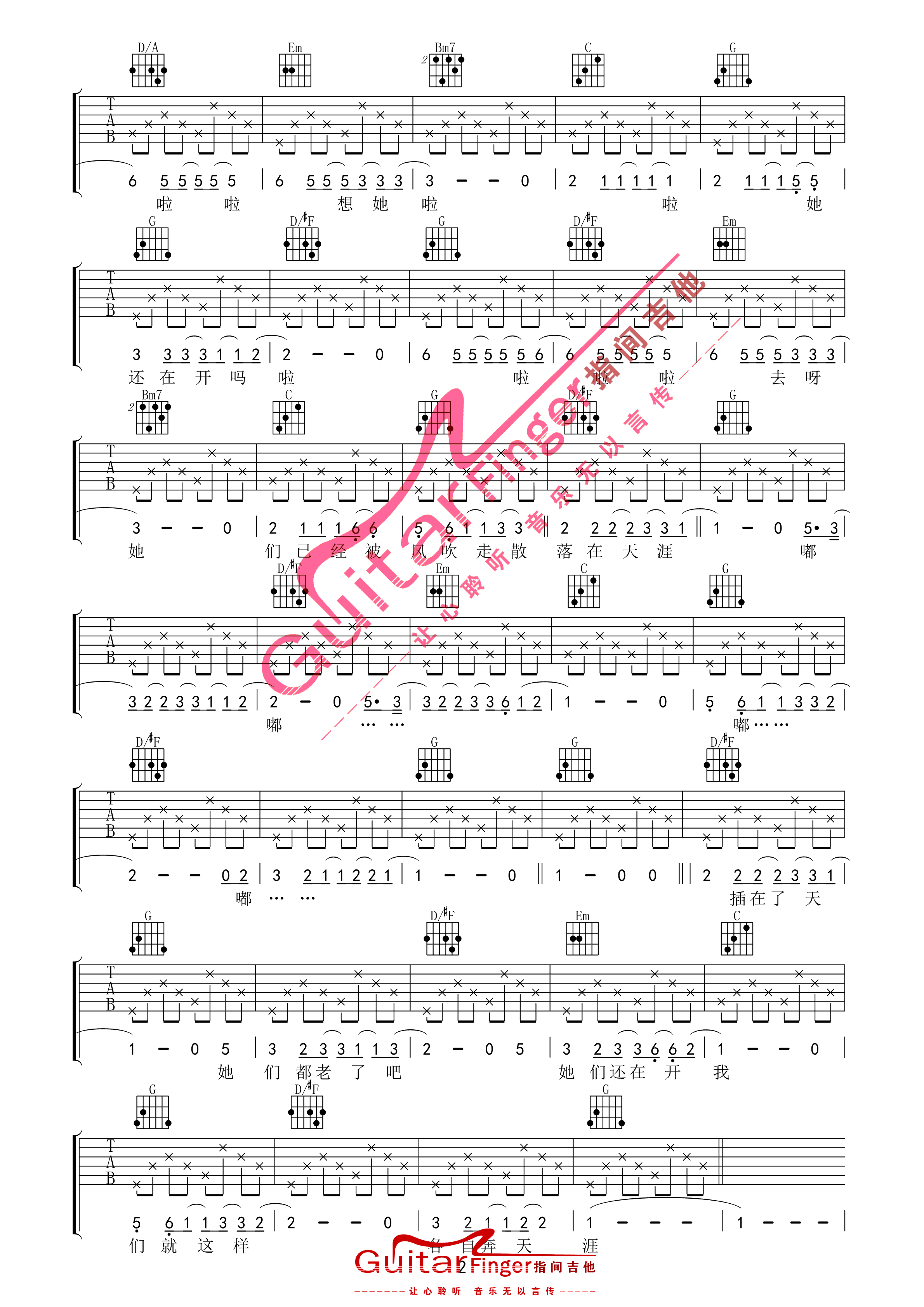 那些花儿吉他谱,简单C调原版指弹曲谱,朴树高清民谣G调指间吉他简单版六线乐谱