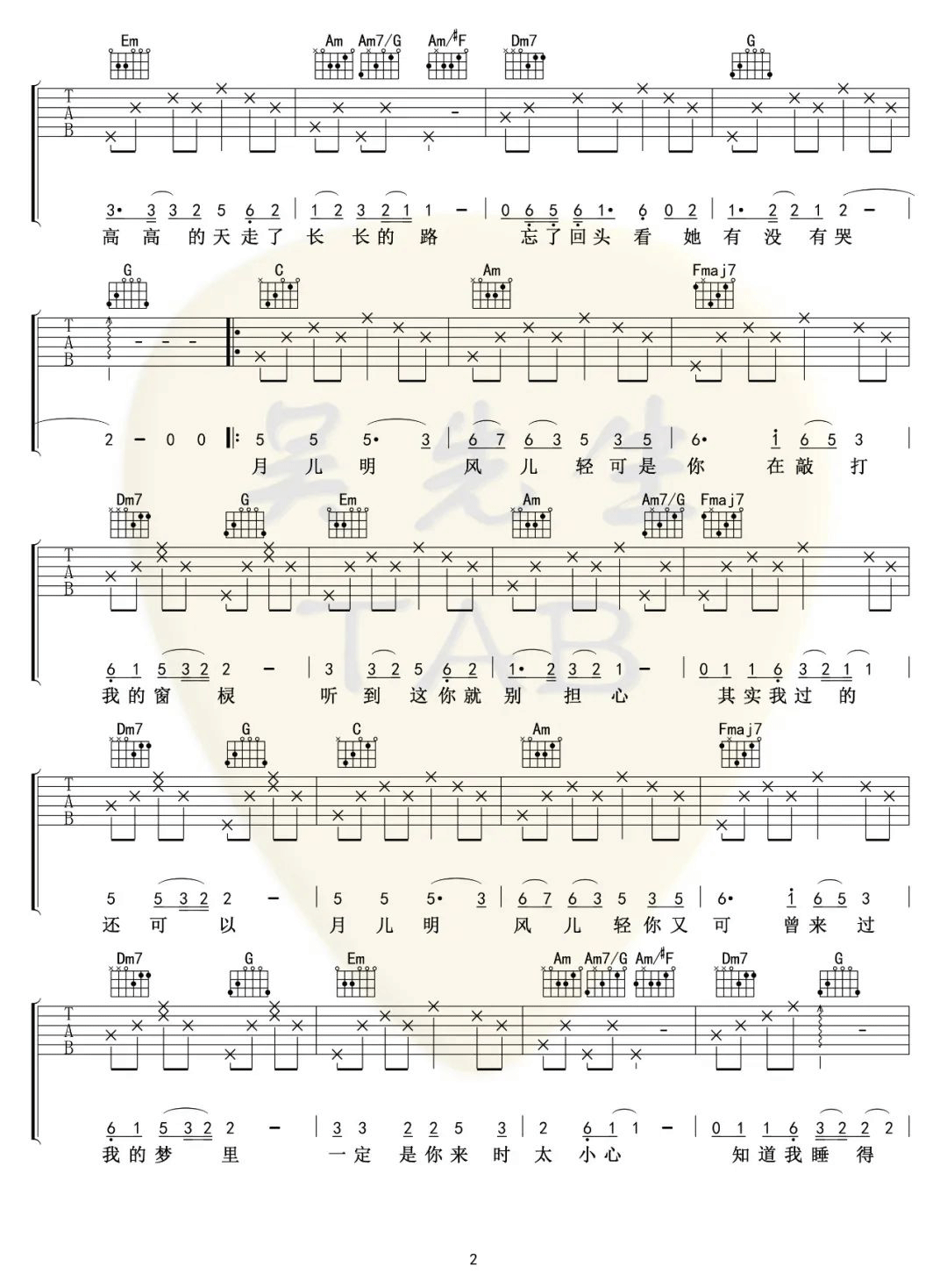 一荤一素吉他谱,原版毛不易歌曲,简单C调指弹曲谱,高清六线乐谱