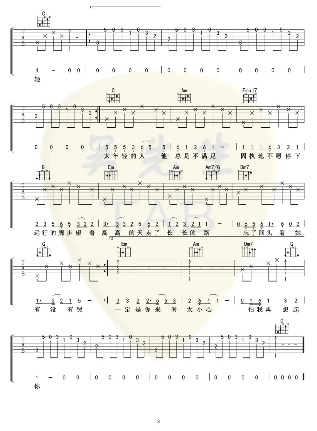 一荤一素吉他谱,原版毛不易歌曲,简单C调指弹曲谱,高清六线乐谱