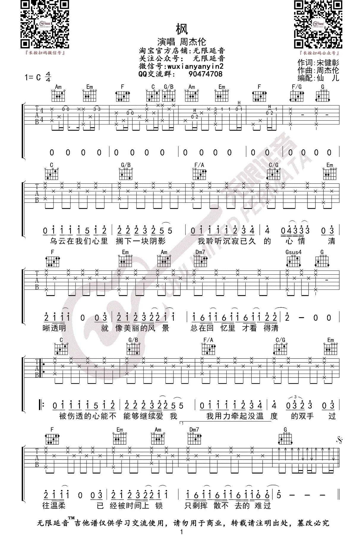 枫吉他谱,简单C调原版弹唱曲谱,周杰伦高清六线谱简谱