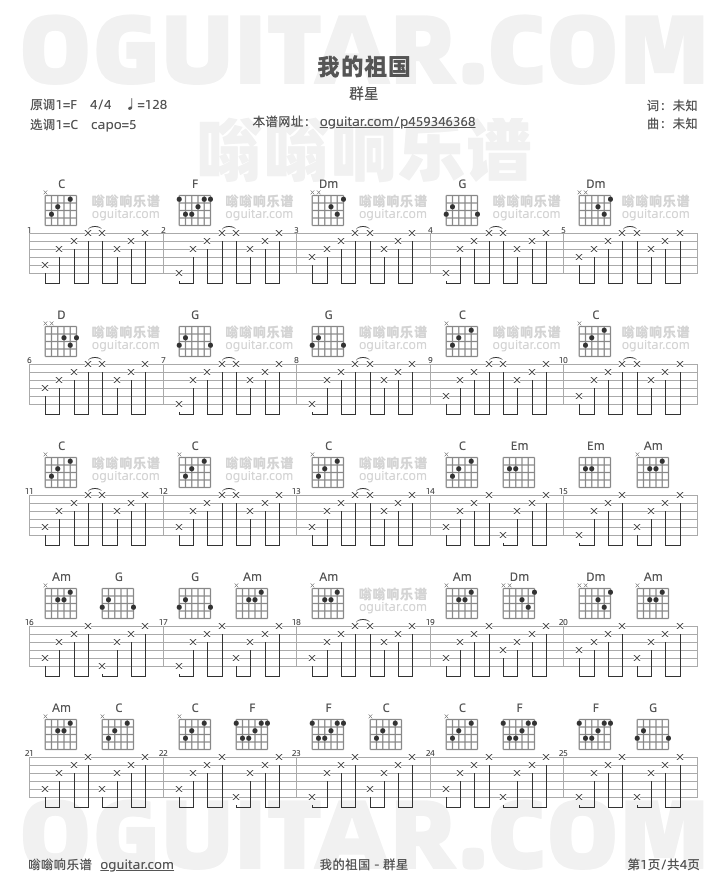 我的祖国吉他谱,群星歌曲,C调指弹简谱,4张教学六线谱