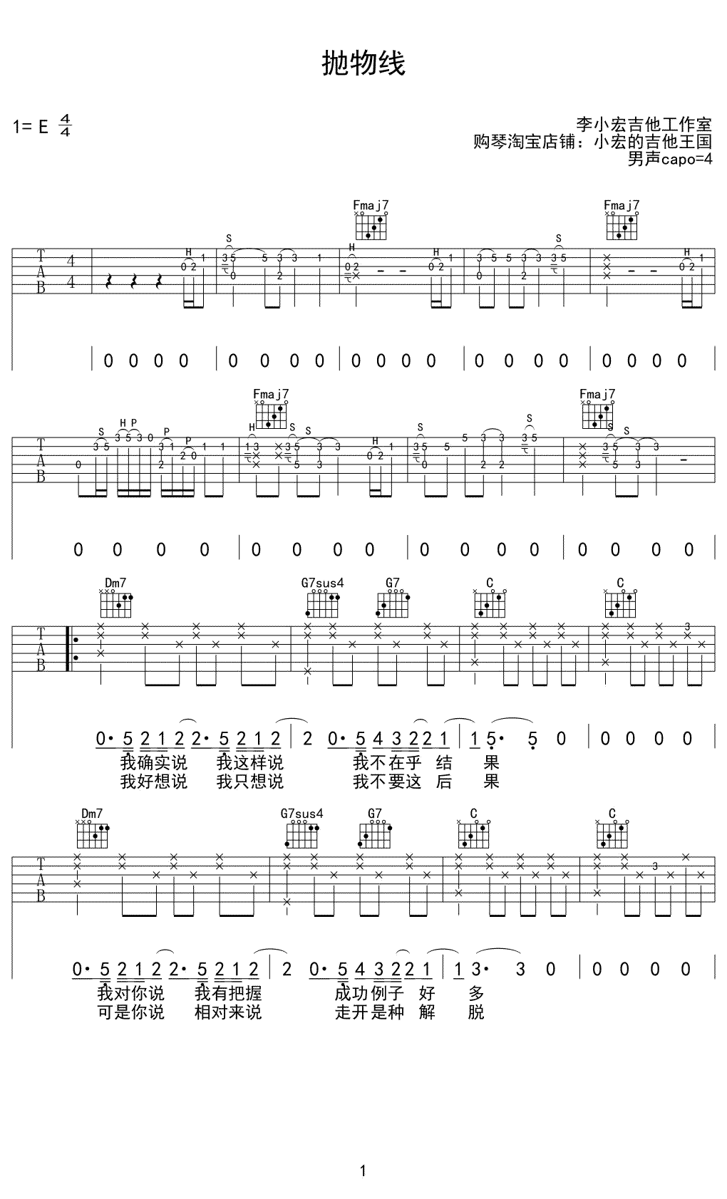 抛物线吉他谱,原版蔡健雅歌曲,简单E调指弹曲谱,高清六线乐谱教学