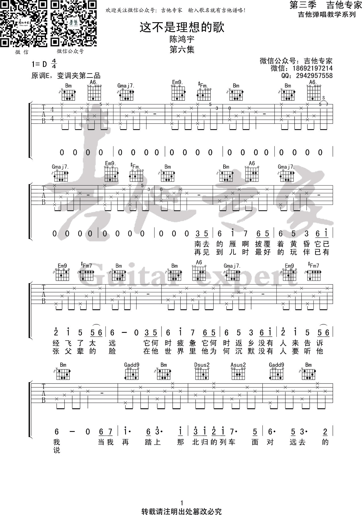 这不是理想的歌吉他谱,原版陈鸿宇歌曲,简单D调指弹曲谱,高清六线乐谱